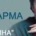ЭВОЛЮЦИЯ ЦИКЛОВ И КАРМА Е П Блаватская ТАЙНАЯ ДОКТРИНА Том 1 Космогенезис часть 3 отдел 15