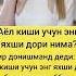 Ассалам алейкум БУТУН ДУНЙО АСРАЙМИЗ АЙОЛАРНИ УЛАРСИЗ ХАЙОТ ЯОК