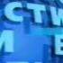 Промежуточная заставка программы Вести РТР 06 09 1999 20 02 2000