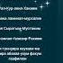 СУРА ЯСИН