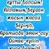 Туған күніңізбен Енем