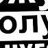 Угарные Истории со Школы с Реддит