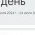 суть тренда показать сколько дней осталось до твоего др др актив рек