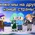 СлЕвА гОрЫ сПрАвА гОрЫ А в ДаЛи КаВкАаАаАз гачаклуб прикол