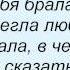 Слова песни Павла Не успела
