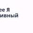 Желает ли Высшее Я проживать негативный опыт