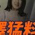 川普密友曝習明澤猛料 中辦文章 爆料蔡奇 每日直播精華 遠見快評 2025 05 30