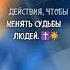 Сила одного доброго поступка Добро Любовь Помощь Вера Мудрость Надежда Свет Цитаты