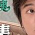 鳥來伯與十三姨 新再製 EP647 三立台劇