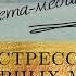 Тета медитация От стресса и негативных мыслей 2 0