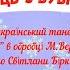 Танець з бубнами на мелодію українського танцю Метелиця в обробці М Вериківського