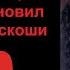 Людовик XIV надолго установил стандарты роскоши Часть 1 рассказывает Наталия Басовская