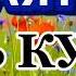 АЯТ АЛЬ КУРСИ 33 РАЗА слушайте и читайте утром и вечером