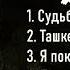 Таджикский ШАНСОН СТУДИЙНЫЕ ХИТЫ часть 3 Amid TV