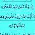 SURAH AN NASR Egzon Ibrahimi Surah Nasr Egzonibrahimi