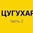 Лекция Ирины Кулик Бальтюс Цугухару Фуджита Часть 2