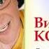 Виктор Королев Цветик семицветик Audio
