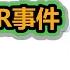 天使うと 英文學著學著就觸發了NTR事件的天使 中文翻譯