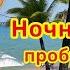 Amarin Resort Phu Quoc 4 Вьетнам Сюда хочется вернуться Уютный отель не далеко от аэропорта