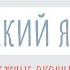 Падежные окончания имён существительных первого склонения Русский язык В школу с Верой и Фомой