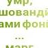 Фикрхои дустон оиди зиндаги Саволи мантики