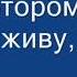 Вера Брежнева Любовь Спасёт Мир караоке 3 Тона