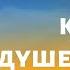 Сильная молитва когда на душе тяжело От депрессии и стрессов Молитва святителя Филарета