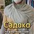 Мусульманские слова на татарском