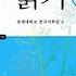 Yonsei Korean Reading 2 연세 한국어 읽기 2