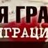 ВИКТОР ТЕРЕХОВ ТЁТЯ ФИРА