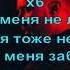 Егор Крид и Molly Если ты меня не любишь текст песни