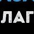 Пелагея Казак Караоке