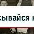МОТИВИРУЮЩИЕ ПЕСНИ КОТОРЫЕ ЗАСТАВЯТ ТЕБЯ ЗАДУМАТЬСЯ
