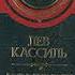 КОНДУИТ Книга Первая стр 13 19 Кондуит и Швамбрания Лев Кассиль