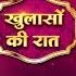 Maha Episode Gehna Zevar Ya Zanjeer Lekar Hum Deewana Dil Full Episode 298 194 Dangal TV