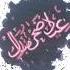 Calligraphy Of Eid UL Adha Mubarak With Neon Light Calligraphy Art Drawing