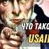 Я работал с USAID и теперь расскажу что это такое Трамп Политика Маск Новости губин