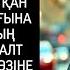 Аға қызыңыздың қайда екенін білемін деген дауысты естіді бөлмішеден шығып бара жатқан миллионер