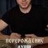 Перерождение души Тайные знания здесь Vladcherevatyi Com владчереватый экстрасенс магия