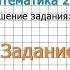 Страница 83 Задание на полях Математика 2 класс Моро Часть 1