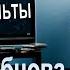 Ирина Дубцова Гештальты