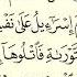 Шейх Айман Сувейд сура Имран стр 62