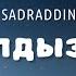 Sadraddin Жұлдызым Lyrics караоке текст