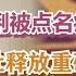 马伊琍被点名痛批 新华社释放重磅信号 大整顿要来了