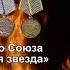О пионерах героях