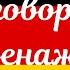 11 ЧАСТЬ ТРЕНАЖЕР РАЗГОВОРНЫЙ НЕМЕЦКИЙ ЯЗЫК С НУЛЯ ДЛЯ НАЧИНАЮЩИХ СЛУШАЙ ПОВТОРЯЙ ПРИМЕНЯЙ