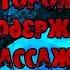 Истории на ночь 3в1 1 Второй этаж 2 Одержимая пассажирка 3 Раскаяние