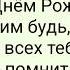 Портофино Евгений Кунгуров С Днём рождения Любовь Петровна