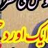Maryem Ho Gi Paryshan Is Bat Sy Chacho Ny AK Or Dhamaka Kr Deya
