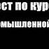 А 1 Основы промышленной безопасности Тест Вопросы 21 40